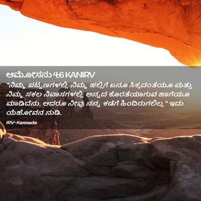 Picture 02 - ಆಮೋಸನು 4:6 KANIRV - “ನಿಮ್ಮ - Bible Verse Picture