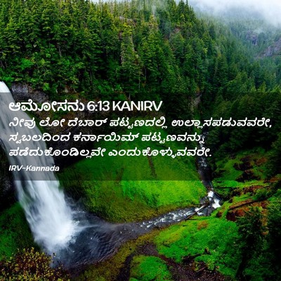 Picture 02 - ಆಮೋಸನು 6:13 KANIRV - ನೀವು ಲೋ ದೆಬಾರ್ - Bible Verse Picture