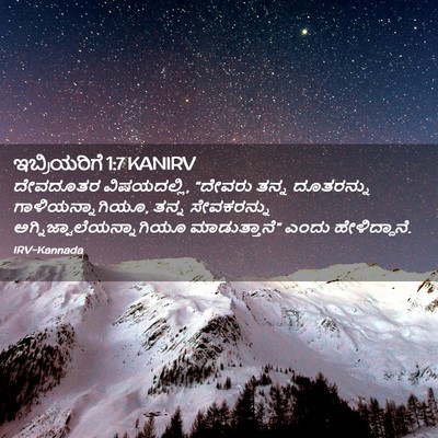 Picture 02 - ಇಬ್ರಿಯರಿಗೆ 1:7 KANIRV - ದೇವದೂತರ - Bible Verse Picture
