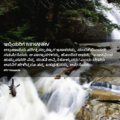 Picture 02 - ಇಬ್ರಿಯರಿಗೆ 11:17 KANIRV - ಅಬ್ರಹಾಮನು - Bible Verse Picture