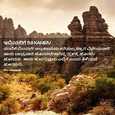 Picture 02 - ಇಬ್ರಿಯರಿಗೆ 11:8 KANIRV - ನಂಬಿಕೆಯಿಂದಲೇ - Bible Verse Picture