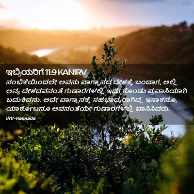 Picture 02 - ಇಬ್ರಿಯರಿಗೆ 11:9 KANIRV - ನಂಬಿಕೆಯಿಂದಲೇ ಅವನು - Bible Verse Picture