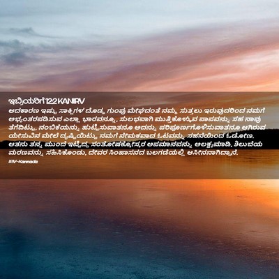 Picture 02 - ಇಬ್ರಿಯರಿಗೆ 12:2 KANIRV - ಆದಕಾರಣ ಇಷ್ಟು - Bible Verse Picture