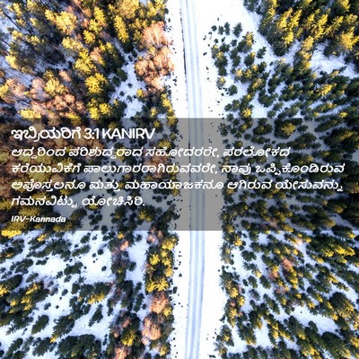 Picture 02 - ಇಬ್ರಿಯರಿಗೆ 3:1 KANIRV - ಆದ್ದರಿಂದ - Bible Verse Picture