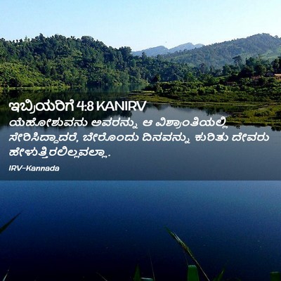 Picture 02 - ಇಬ್ರಿಯರಿಗೆ 4:8 KANIRV - ಯೆಹೋಶುವನು ಅವರನ್ನು - Bible Verse Picture