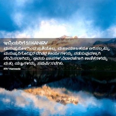 Picture 02 - ಇಬ್ರಿಯರಿಗೆ 5:1 KANIRV - ಮನುಷ್ಯರೊಳಗಿಂದ - Bible Verse Picture