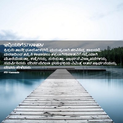 Picture 02 - ಇಬ್ರಿಯರಿಗೆ 5:7 KANIRV - ಕ್ರಿಸ್ತನು ತಾನೇ - Bible Verse Picture