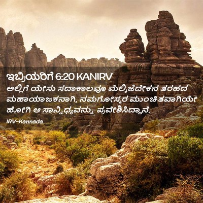 Picture 02 - ಇಬ್ರಿಯರಿಗೆ 6:20 KANIRV - ಅಲ್ಲಿಗೆ ಯೇಸು - Bible Verse Picture