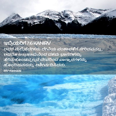 Picture 02 - ಇಬ್ರಿಯರಿಗೆ 7:6 KANIRV - ಆದರೆ - Bible Verse Picture