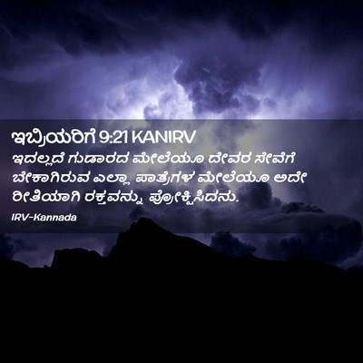 Picture 02 - ಇಬ್ರಿಯರಿಗೆ 9:21 KANIRV - ಇದಲ್ಲದೆ ಗುಡಾರದ - Bible Verse Picture