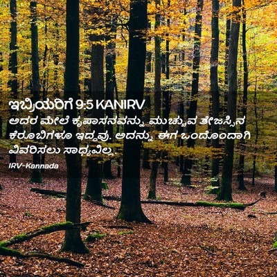 Picture 02 - ಇಬ್ರಿಯರಿಗೆ 9:5 KANIRV - ಅದರ ಮೇಲೆ - Bible Verse Picture