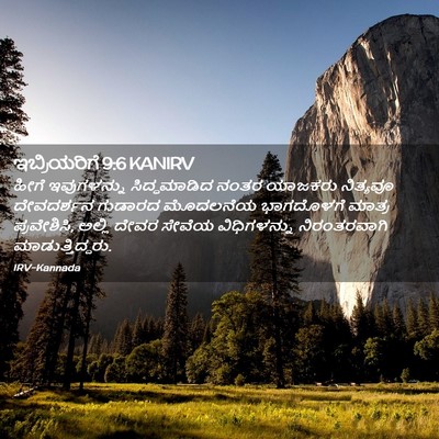 Picture 02 - ಇಬ್ರಿಯರಿಗೆ 9:6 KANIRV - ಹೀಗೆ ಇವುಗಳನ್ನು - Bible Verse Picture