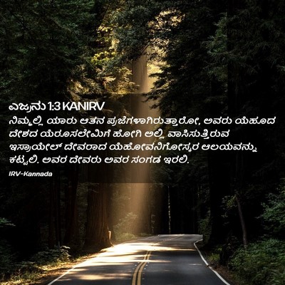 Picture 02 - ಎಜ್ರನು 1:3 KANIRV - ನಿಮ್ಮಲ್ಲಿ ಯಾರು - Bible Verse Picture
