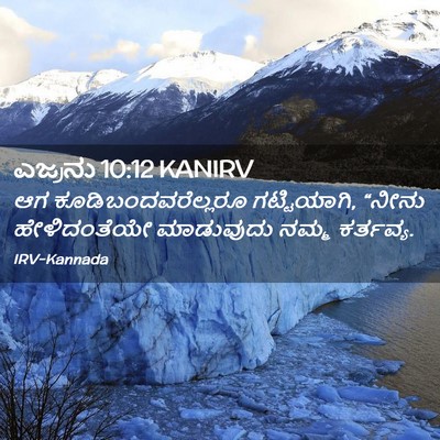 Picture 02 - ಎಜ್ರನು 10:12 KANIRV - ಆಗ - Bible Verse Picture