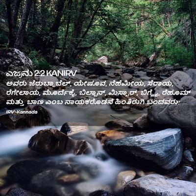 Picture 02 - ಎಜ್ರನು 2:2 KANIRV - ಅವರು - Bible Verse Picture