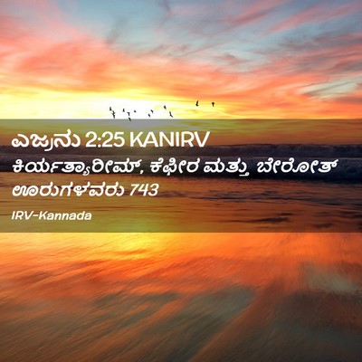 Picture 02 - ಎಜ್ರನು 2:25 KANIRV - ಕಿರ್ಯತ್ಯಾರೀಮ್, - Bible Verse Picture