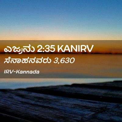 Picture 02 - ಎಜ್ರನು 2:35 KANIRV - ಸೆನಾಹನವರು - Bible Verse Picture