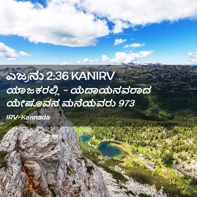 Picture 02 - ಎಜ್ರನು 2:36 KANIRV - ಯಾಜಕರಲ್ಲಿ - - Bible Verse Picture