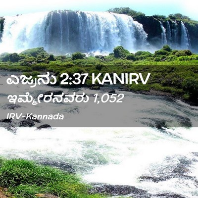 Picture 02 - ಎಜ್ರನು 2:37 KANIRV - ಇಮ್ಮೇರನವರು - Bible Verse Picture