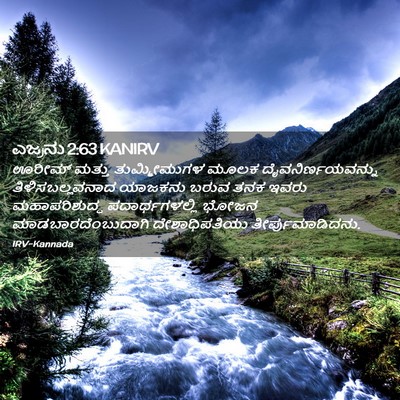 Picture 02 - ಎಜ್ರನು 2:63 KANIRV - ಊರೀಮ್ ಮತ್ತು - Bible Verse Picture
