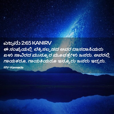Picture 02 - ಎಜ್ರನು 2:65 KANIRV - ಈ ಸಂಖ್ಯೆಯಲ್ಲಿ - Bible Verse Picture