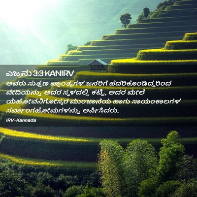 Picture 02 - ಎಜ್ರನು 3:3 KANIRV - ಅವರು ಸುತ್ತಣ - Bible Verse Picture