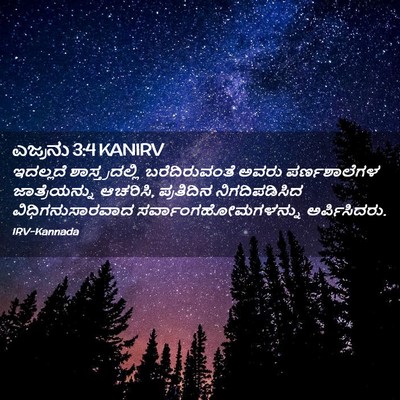 Picture 02 - ಎಜ್ರನು 3:4 KANIRV - ಇದಲ್ಲದೆ - Bible Verse Picture
