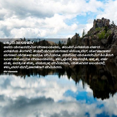 Picture 02 - ಎಜ್ರನು 3:8 KANIRV - ಅವರು ಯೆರೂಸಲೇಮಿನ - Bible Verse Picture