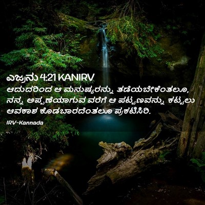 Picture 02 - ಎಜ್ರನು 4:21 KANIRV - ಆದುದರಿಂದ ಆ - Bible Verse Picture