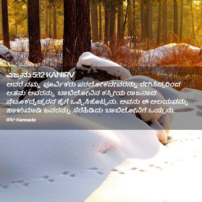 Picture 02 - ಎಜ್ರನು 5:12 KANIRV - ಆದರೆ ನಮ್ಮ - Bible Verse Picture