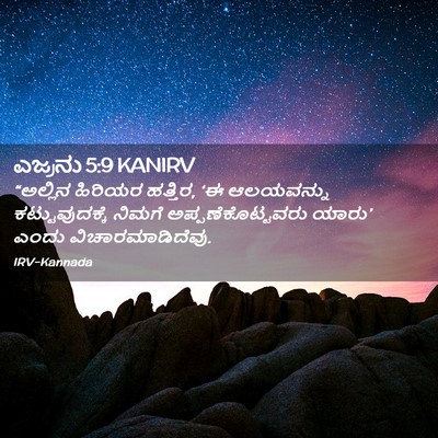 Picture 02 - ಎಜ್ರನು 5:9 KANIRV - “ಅಲ್ಲಿನ ಹಿರಿಯರ - Bible Verse Picture