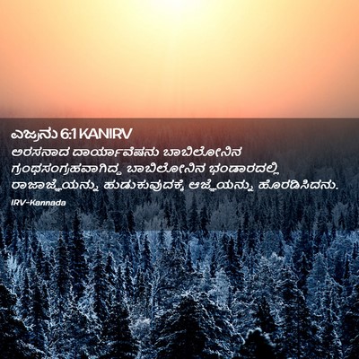 Picture 02 - ಎಜ್ರನು 6:1 KANIRV - ಅರಸನಾದ - Bible Verse Picture