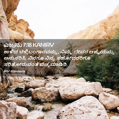 Picture 02 - ಎಜ್ರನು 7:18 KANIRV - ಉಳಿದ - Bible Verse Picture