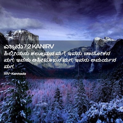 Picture 02 - ಎಜ್ರನು 7:2 KANIRV - ಹಿಲ್ಕೀಯನು ಶಲ್ಲೂಮನ - Bible Verse Picture