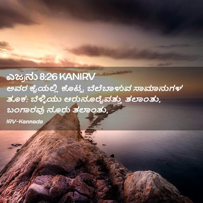 Picture 02 - ಎಜ್ರನು 8:26 KANIRV - ಅವರ ಕೈಯಲ್ಲಿ ಕೊಟ್ಟ - Bible Verse Picture
