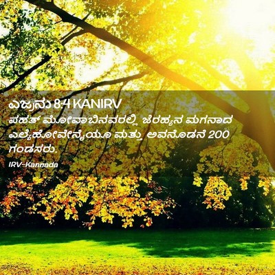 Picture 02 - ಎಜ್ರನು 8:4 KANIRV - ಪಹತ್ - Bible Verse Picture