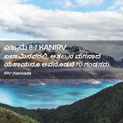 Picture 02 - ಎಜ್ರನು 8:7 KANIRV - ಏಲಾಮಿನವರಲ್ಲಿ - Bible Verse Picture