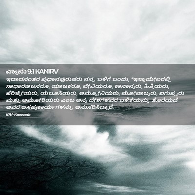 Picture 02 - ಎಜ್ರನು 9:1 KANIRV - ಇದಾದನಂತರ - Bible Verse Picture