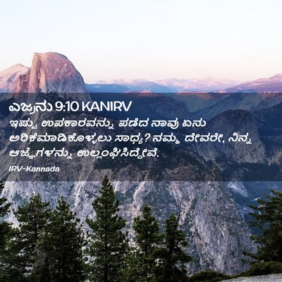 Picture 02 - ಎಜ್ರನು 9:10 KANIRV - ಇಷ್ಟು ಉಪಕಾರವನ್ನು - Bible Verse Picture