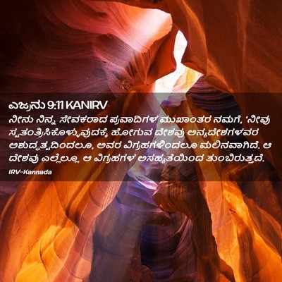 Picture 02 - ಎಜ್ರನು 9:11 KANIRV - ನೀನು ನಿನ್ನ - Bible Verse Picture