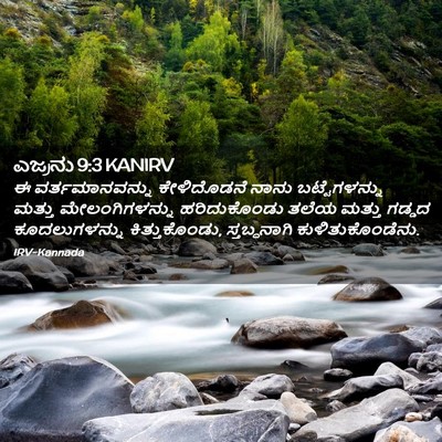 Picture 02 - ಎಜ್ರನು 9:3 KANIRV - ಈ ವರ್ತಮಾನವನ್ನು - Bible Verse Picture