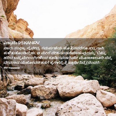 Picture 02 - ಎಜ್ರನು 9:5 KANIRV - ನಾನು ಸಂಧ್ಯಾ - Bible Verse Picture