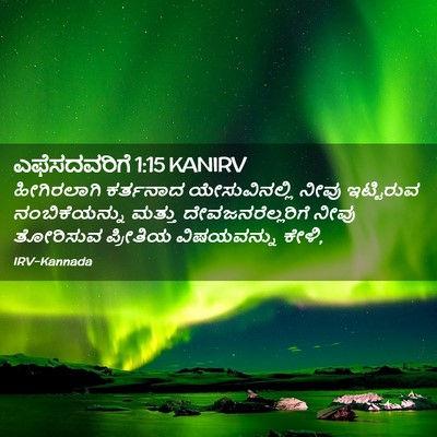 Picture 02 - ಎಫೆಸದವರಿಗೆ 1:15 KANIRV - ಹೀಗಿರಲಾಗಿ ಕರ್ತನಾದ - Bible Verse Picture