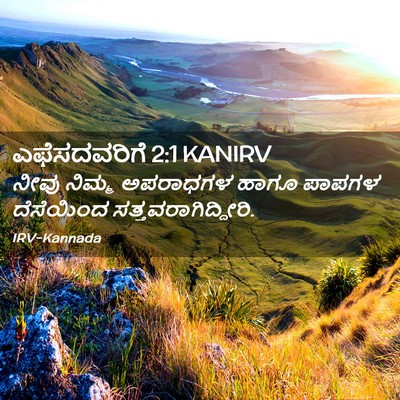 Picture 02 - ಎಫೆಸದವರಿಗೆ 2:1 KANIRV - ನೀವು ನಿಮ್ಮ - Bible Verse Picture