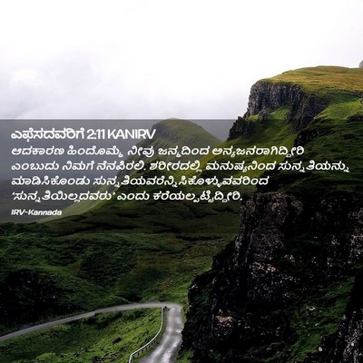 Picture 02 - ಎಫೆಸದವರಿಗೆ 2:11 KANIRV - ಆದಕಾರಣ ಹಿಂದೊಮ್ಮೆ - Bible Verse Picture