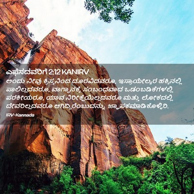 Picture 02 - ಎಫೆಸದವರಿಗೆ 2:12 KANIRV - ಅಂದು ನೀವು - Bible Verse Picture