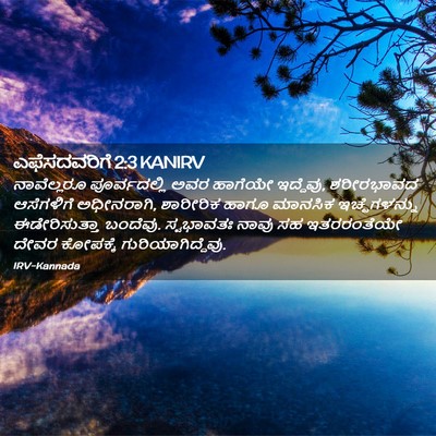 Picture 02 - ಎಫೆಸದವರಿಗೆ 2:3 KANIRV - ನಾವೆಲ್ಲರೂ - Bible Verse Picture