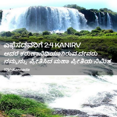Picture 02 - ಎಫೆಸದವರಿಗೆ 2:4 KANIRV - ಆದರೆ - Bible Verse Picture
