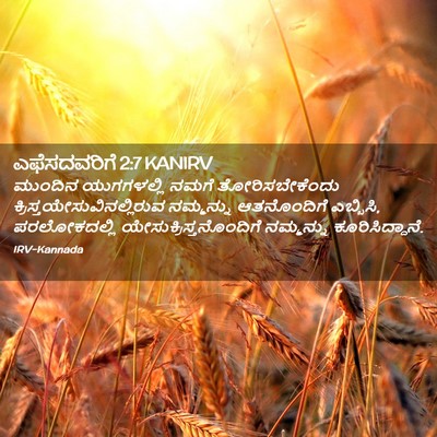 Picture 02 - ಎಫೆಸದವರಿಗೆ 2:7 KANIRV - ಮುಂದಿನ ಯುಗಗಳಲ್ಲಿ - Bible Verse Picture