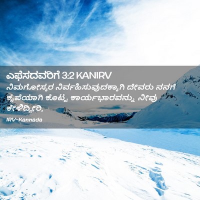 Picture 02 - ಎಫೆಸದವರಿಗೆ 3:2 KANIRV - ನಿಮಗೋಸ್ಕರ - Bible Verse Picture